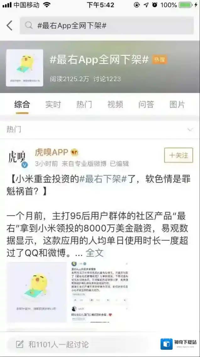 最右app全网下架是什么梗