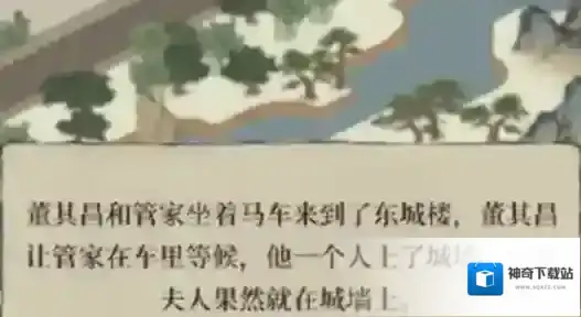 江南百景图董夫人