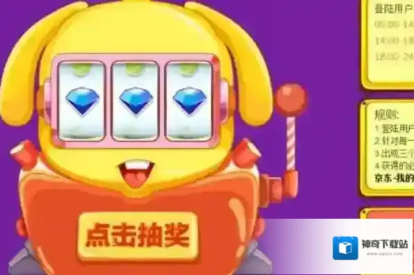 京东抽奖