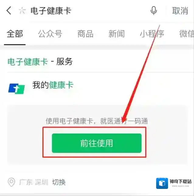 微信申领