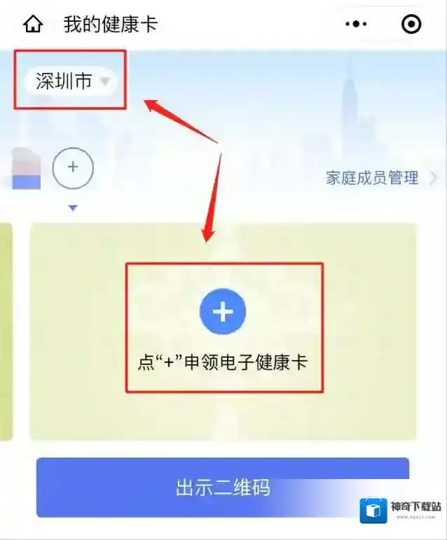 微信健康卡