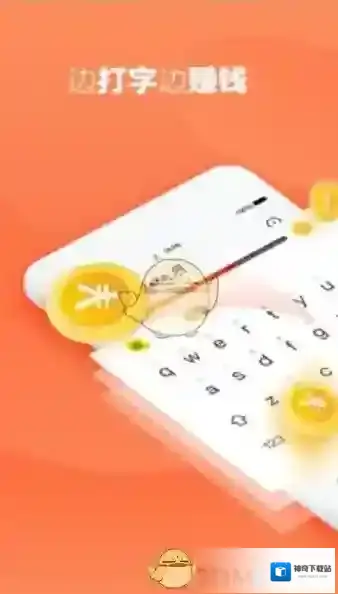 趣键盘APP赚钱方法介绍