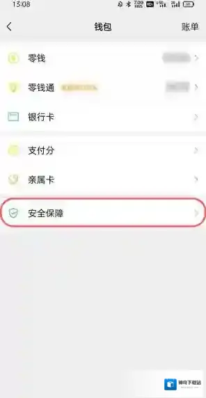 微信支付页面