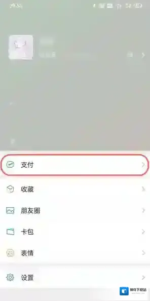 微信设置