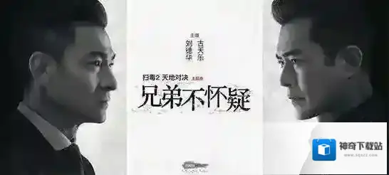 《扫毒2：天地对决》主题曲BGM介绍