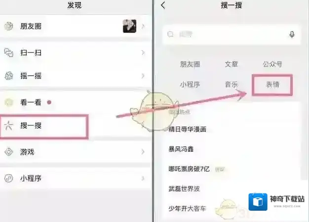 微信新功能上线–以表情搜表情