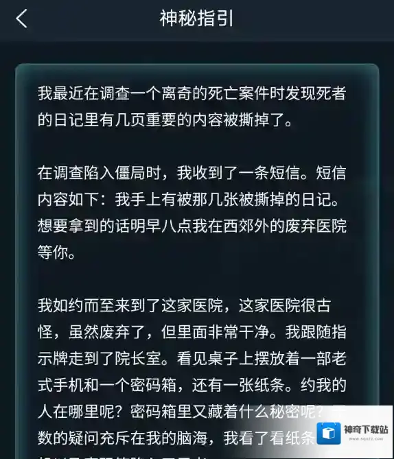 crimaster犯罪大师指引