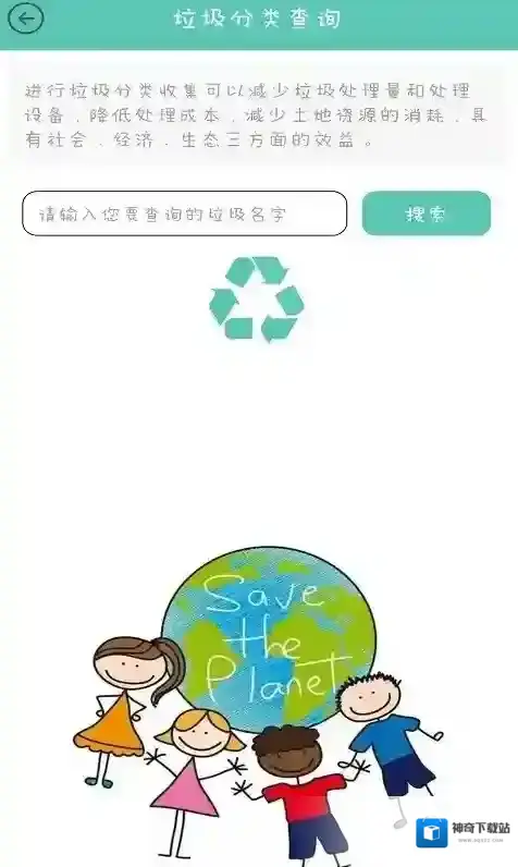 《垃圾是块宝》APP使用方法教程