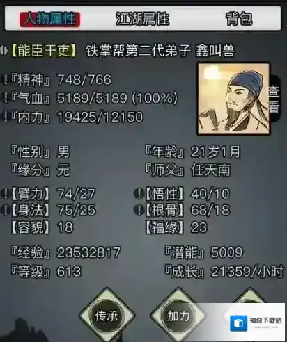 放置江湖玩家