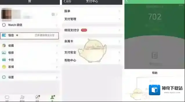 《微信》支付分最高多少？