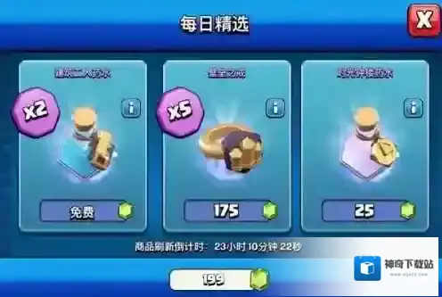部落冲突药水