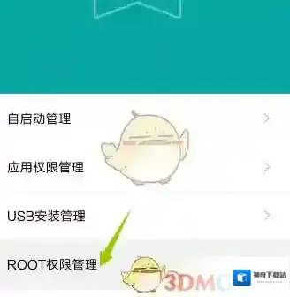 GG修改器权限