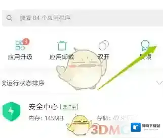 GG修改器安全中心