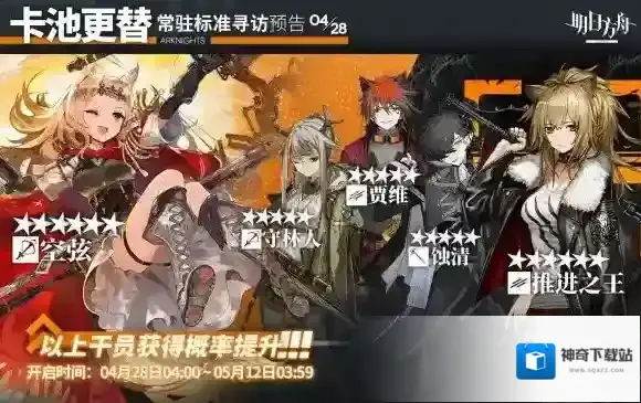 明日方舟常驻