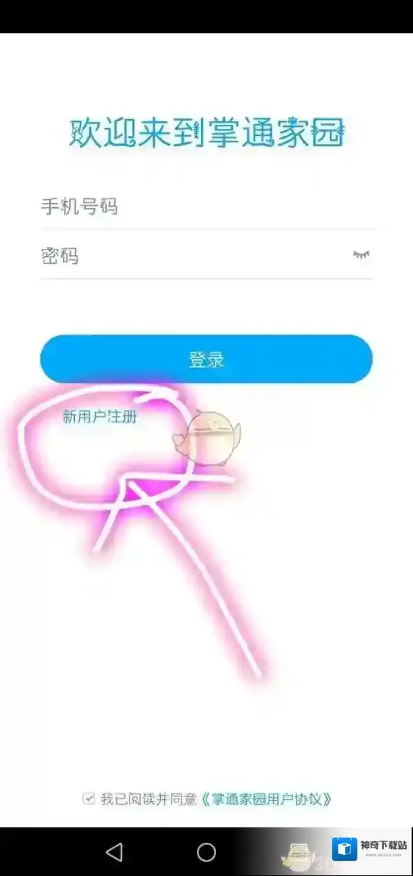 《掌通家园》查看监控方法介绍