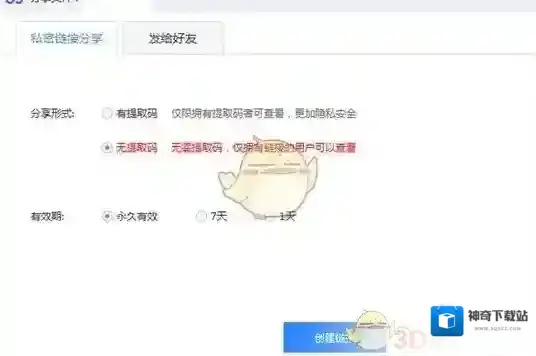 百度网盘点击