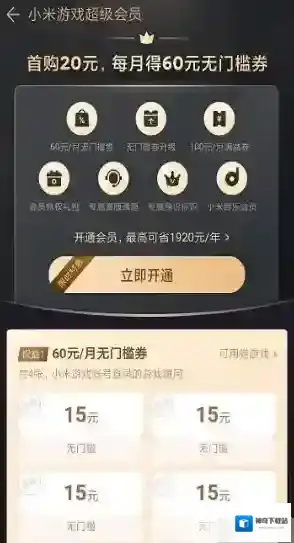 小米游戏中心超级会员