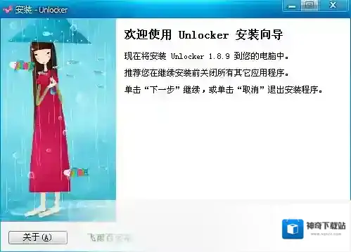 Unlocker程序