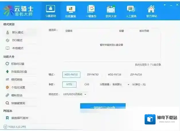 云骑士装机大师还原
