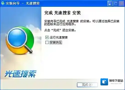 盛大光速搜索光速搜索