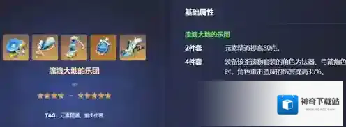 原神圣遗物