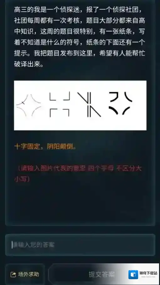 犯罪大师奇怪的密码有哪些答案 犯罪大师侦探委托3.3奇怪的密码答案一览