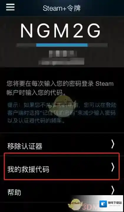 《Steam》解绑手机令牌教程