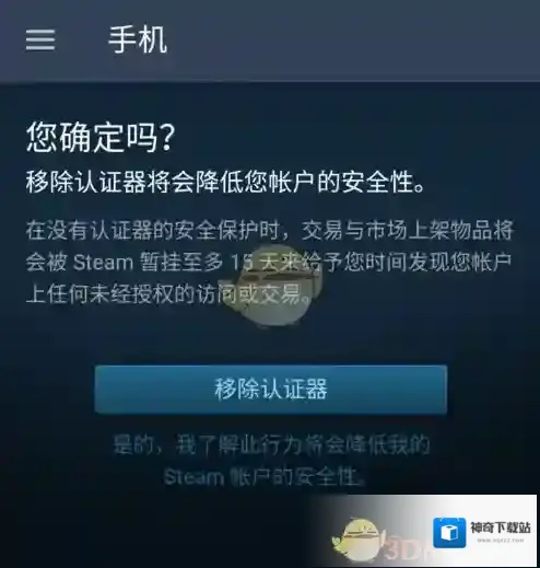 Steam手机令牌