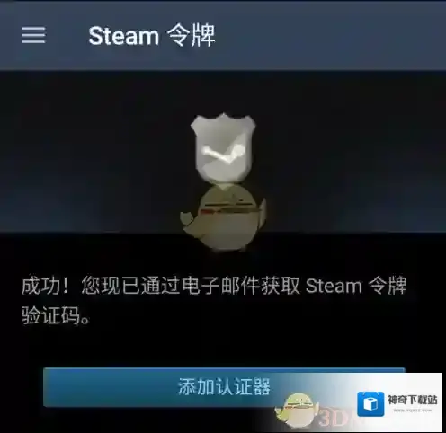 Steam认证