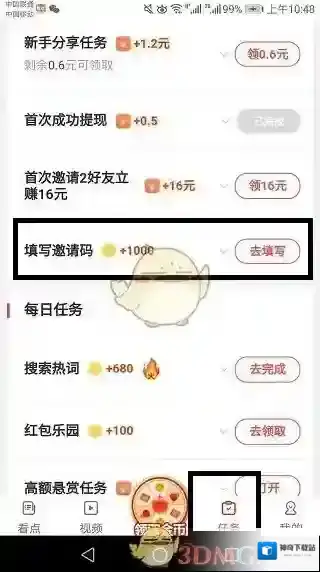 《蚂蚁看点》邀请码输入方法