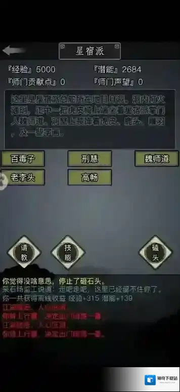 放置江湖师门声望怎么刷