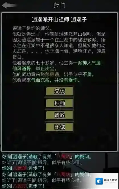 放置江湖师门任务