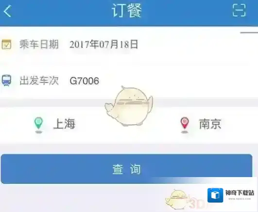 掌上高铁订餐