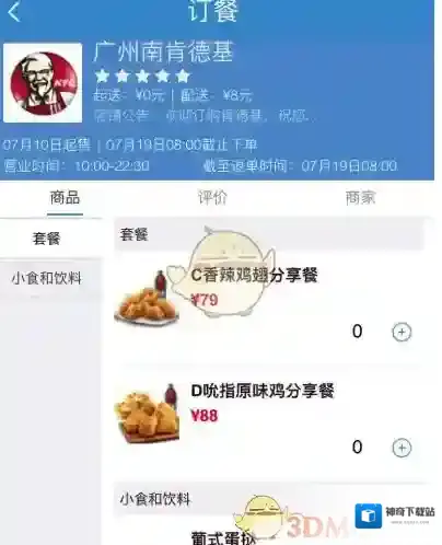 掌上高铁高铁订餐