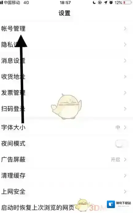 手机百度开启