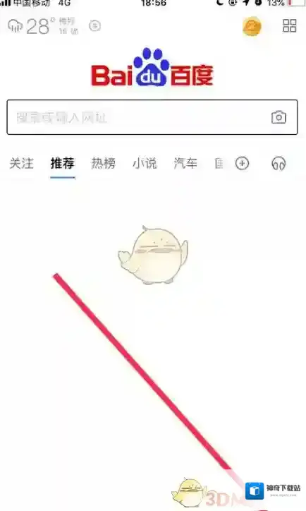手机百度刷脸