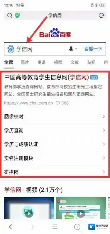 《学信网》登录入口