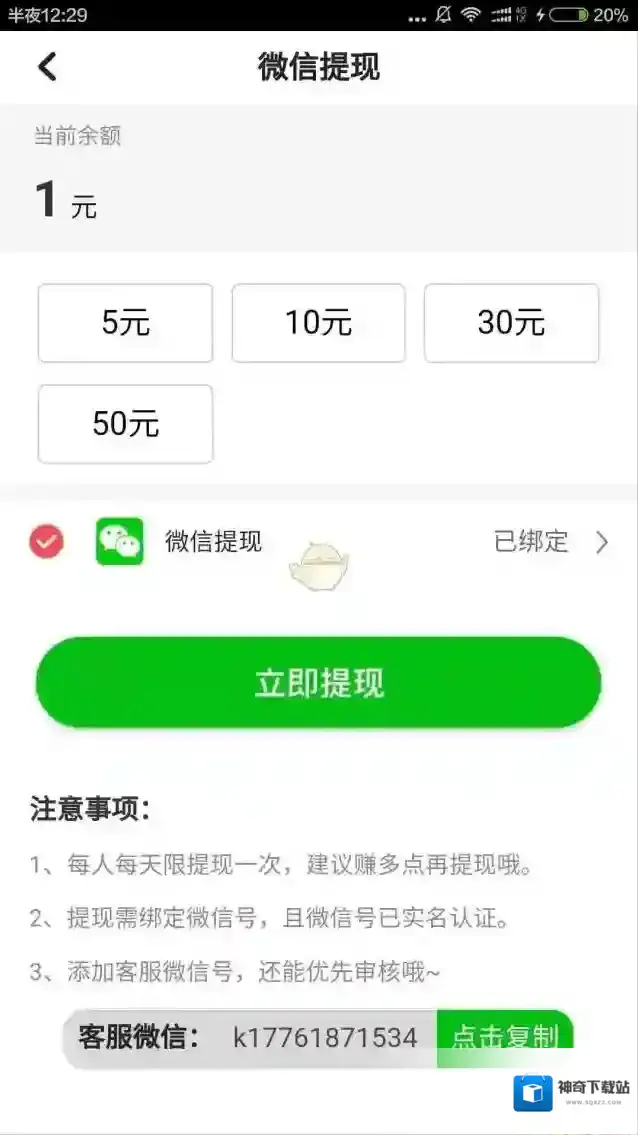 《今日阅读》提现方法介绍