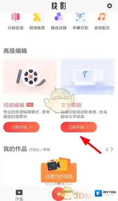 《快影》提取音频教程