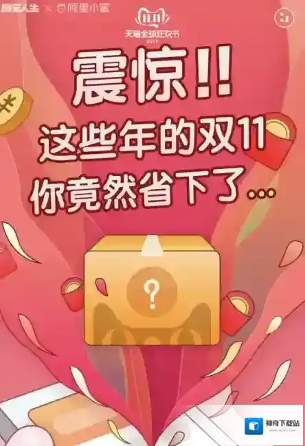 2019《淘宝》双11省钱账单查看方法
