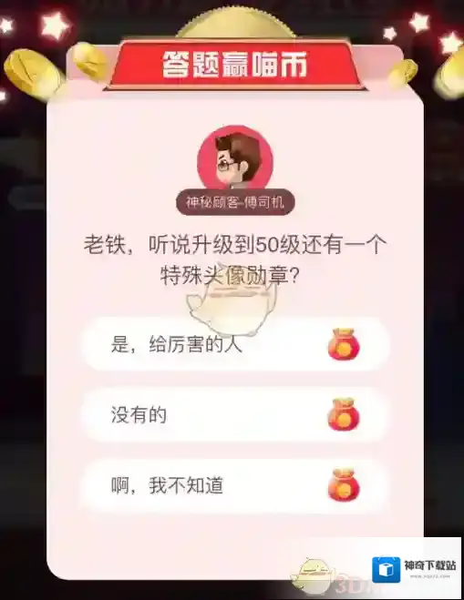 老铁，听说升级到50级还有一个特殊头像勋章？