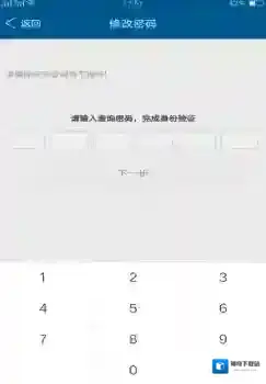 学付宝修改密码
