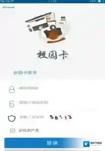 《学付宝》登录失败解决办法