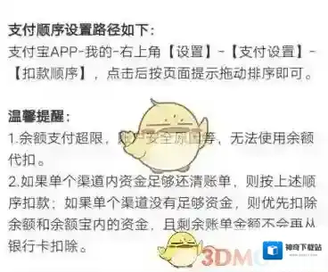 支付宝扣款