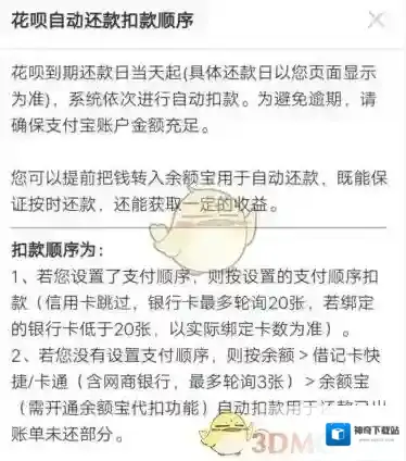 《支付宝》花呗自动扣款顺序介绍