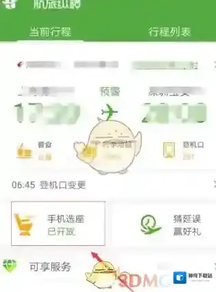 《航旅纵横》值机选座教程