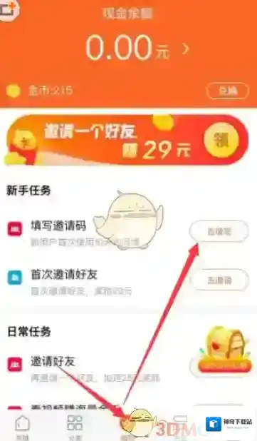 《红果小说》邀请码填写方法介绍