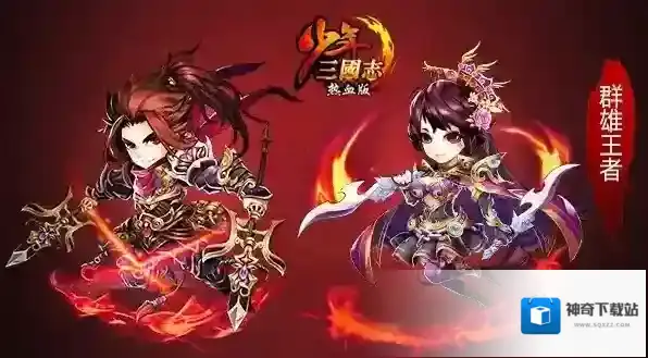 少年三国志时装精华怎么获得