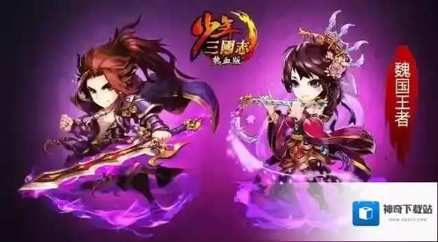 少年三国志精华