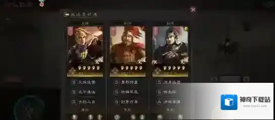 三国志战略版三势阵陆逊怎么组